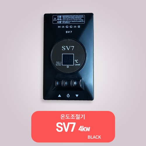SV7 블랙/ 4kw  필름난방용