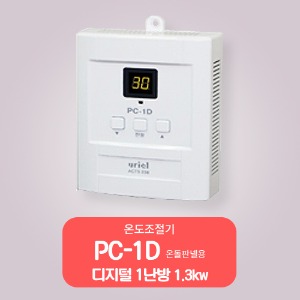 PC-1D 디지털/1.3kw전기판넬용